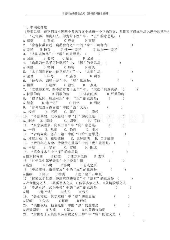 医古文